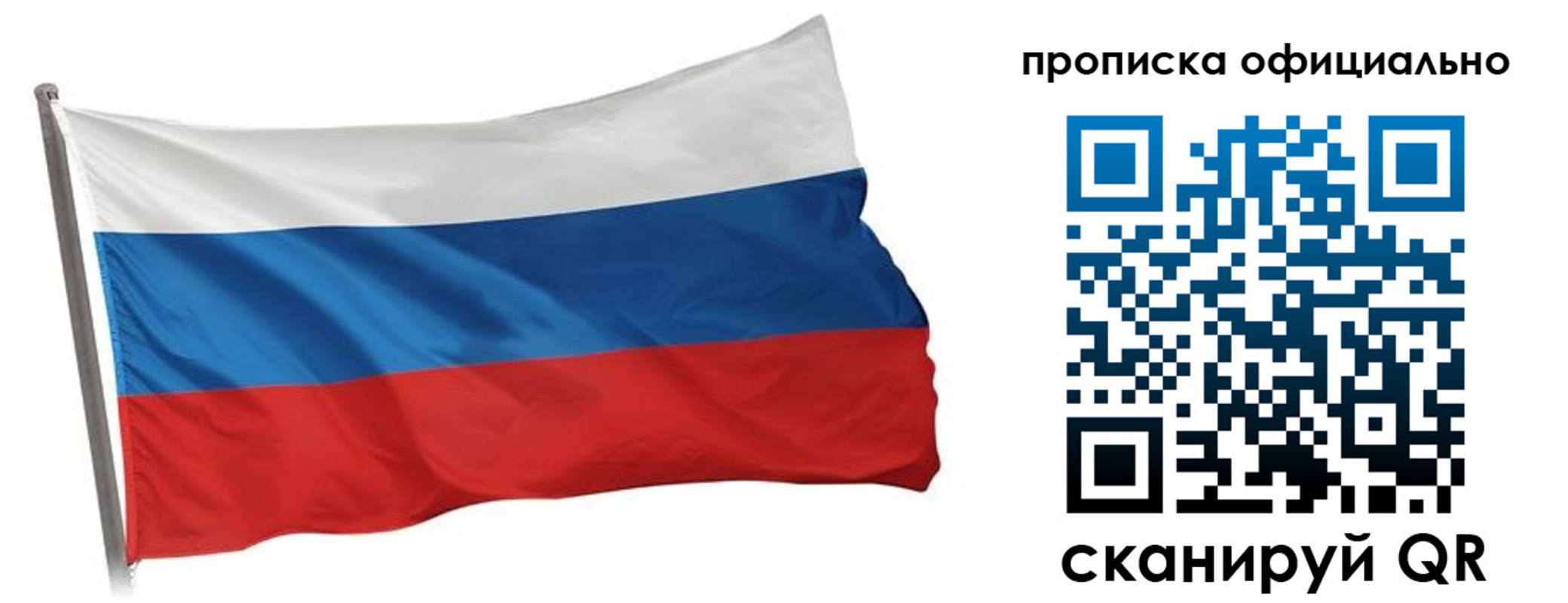 прописка для работы в Южно-Сахалинске