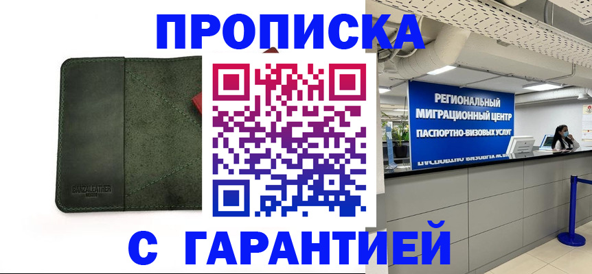 временная прописка в Южно-Сахалинске