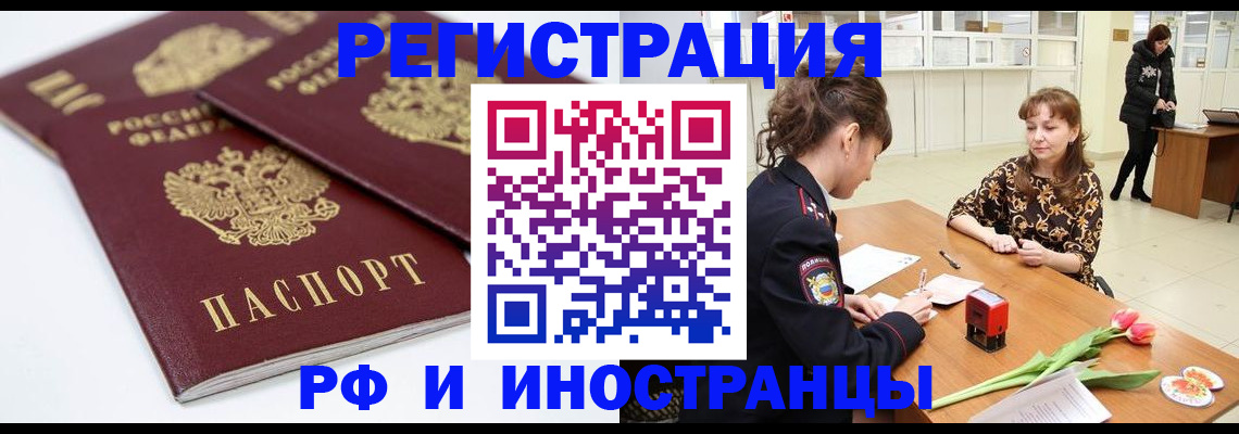 временная регистрация законно в Южно-Сахалинске