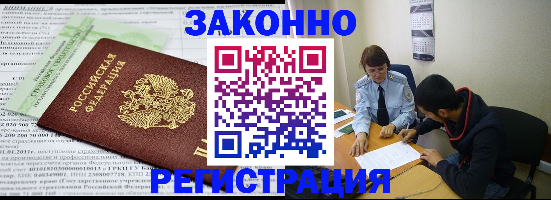 временная регистрация купить в Южно-Сахалинске