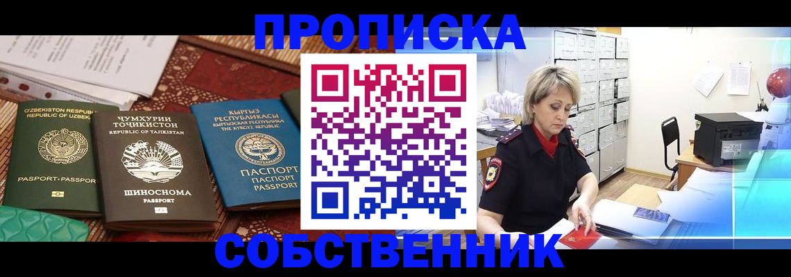 прописка гарантия в Южно-Сахалинске